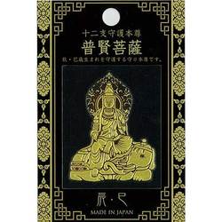 ヨドバシ Com 東洋ケース Toyocase 十二支守護本尊 普賢菩薩 彩蒔絵シール 通販 全品無料配達 ヨドバシ Com 東洋ケース Toyocase 十二支守護本尊 普賢菩薩 彩蒔絵シール 通販 全品無料配達