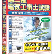 media5 Premier3.0 第二種電気工事士試験 キャンペーン価格版 [Windows]