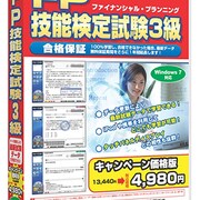 media5 Premier3.0 FP技能検定試験3級 キャンペーン価格版 [Windows]