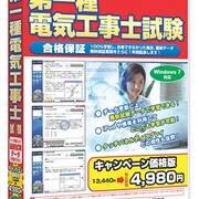 media5 Premier3.0 第一種電気工事士試験 キャンペーン価格版 [Windows]