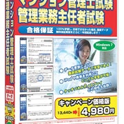 media5 Premier3.0 マンション管理士・管理業務主任者試験 キャンペーン価格版 [Windows]