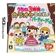 うちの3姉妹のカラオケ歌合戦 [DSソフト]