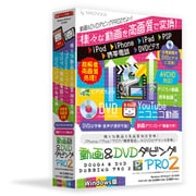 動画＆DVDダビングPRO2 [Windows]