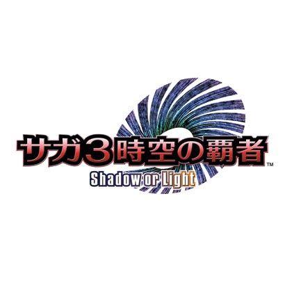 サガ3 時空の覇者 Shadow or Light [DSソフト]