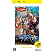 英雄伝説 空の軌跡 the 3rd (PSP the best) [PSPソフト]