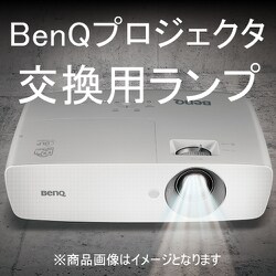 ヨドバシ.com - BenQ ベンキュー LMS-612ST [交換用ランプ] 通販【全品
