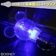 Disney 電球型LEDストラップ(BL)