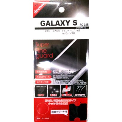 SFGSC-02B スーパーファインガード　GALAXYS用