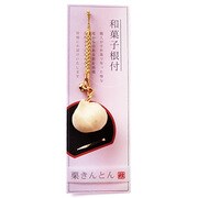 和菓子根付2 栗きんとん [根付けストラップ]