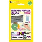 手書きラベル(18面)透明フィルム/5枚 T11