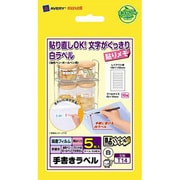 手書きラベル(10面)/白フィルム/5枚 T14