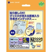 BD/DVD/CD インデックス透明フィルム手書き 5枚 D00