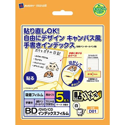 BD/DVD/CD インデックス白フィルム手書き 5枚 D01