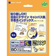BD/DVD/CD インデックス白フィルム手書き 5枚 D01