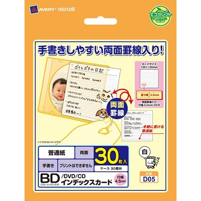 BD/DVD/CD インデックスカード D05