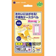 不織布ケース用インデックスラベル(小) D08
