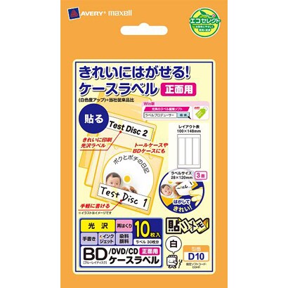 BD/DVD/CD ケースラベル(正面用) D10