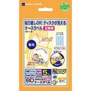 BD/DVD/CD ケースフィルム手書き(正面用) D11