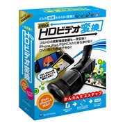 HDビデオ変換 PRO for Windows [Windowsソフト]