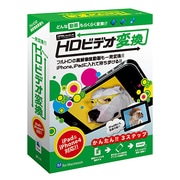HDビデオ変換 iPhone [Mac]