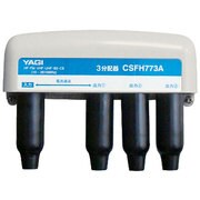 3分配器 1端子通電 CSFH773A-B