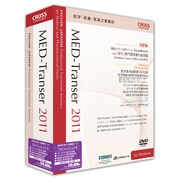 MED-Transer 2011 プロフェッショナル for Windows [Windowsソフト]