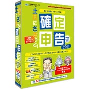 土日にささっと! 確定申告2011 [Windowsソフト]