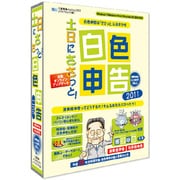 土日にささっと! 白色申告2011 [Windowsソフト]
