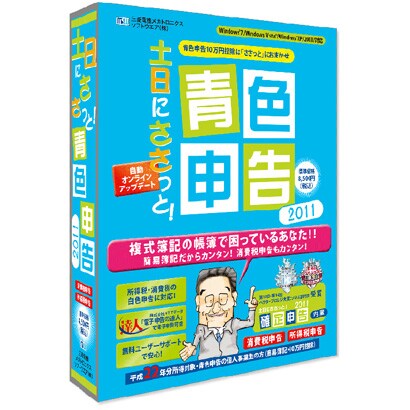 土日にささっと! 青色申告2011 [Windowsソフト]