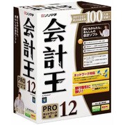 会計王12PRO [Windowsソフト]