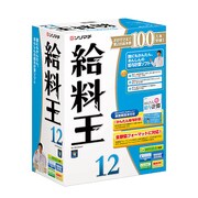 給料王12 解説本付き [Windowsソフト]