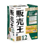 販売王12販売・仕入・在庫 [Windowsソフト]