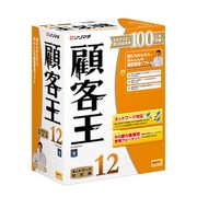 顧客王12 [Windowsソフト]