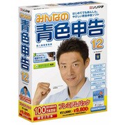 みんなの青色申告12 解説本付き [Windowsソフト]