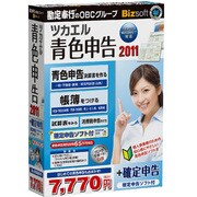 ツカエル青色申告 2011 +確定申告 [Windowsソフト]