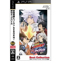 ヨドバシ Com マーベラスエンターテイメント Marvelous Entertainment 家庭教師ヒットマンreborn 絆のタッグバトル Best Collection Pspソフト 通販 全品無料配達 ヨドバシ Com マーベラスエンターテイメント Marvelous Entertainment 家庭教師ヒットマンreborn 絆のタッグバトル Best Collection Pspソフト 通販 全品無料配達