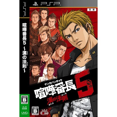 喧嘩番長5 ～漢の法則～ [PSPソフト]