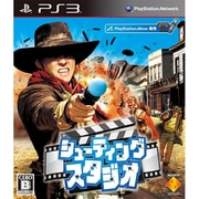 シューティングスタジオ [PS3ソフト PlayStation Move専用]