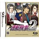 逆転検事2 通常版 [DSソフト]