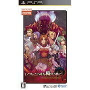 IFコレクション いつかこの手が穢れる時に -SPECTRAL FORCE LEGACY- [PSPソフト]