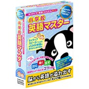 小学校英語マスター [Windows]