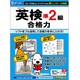 英検準2級 合格力 [Windows/Mac]