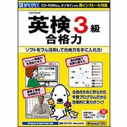 英検3級 合格力 [Windows/Mac]