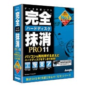完全ハードディスク抹消PRO11 [Windowsソフト]