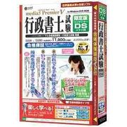 media5 Premier5 限定版DSソフト付 行政書士試験 合格保証 [Windowsソフト]