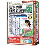 media5 Premier5 限定版DSソフト付 基本情報技術者試験 合格保証 [Windows]