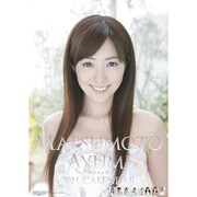 松本あゆ美 [2011年カレンダー]