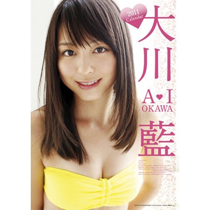 大川藍 [2011年カレンダー]