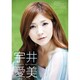 宇井愛美 [2011年カレンダー]