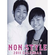 NON STYLE [2011年カレンダー]
